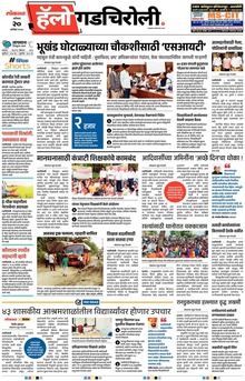 Lokmat Marathi ePaper daily