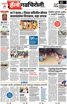 Lokmat Marathi ePaper daily