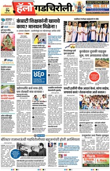 Lokmat Marathi ePaper daily