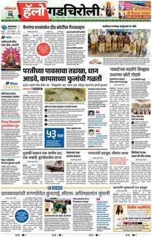 Lokmat Marathi ePaper daily