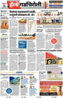 Lokmat Marathi ePaper daily