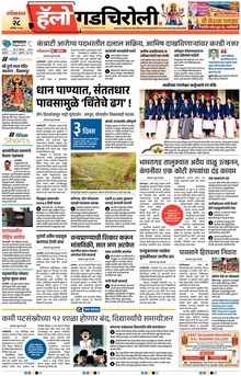 Lokmat Marathi ePaper daily