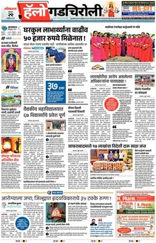 Lokmat Marathi ePaper daily