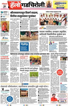 Lokmat Marathi ePaper daily