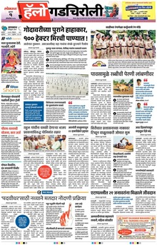 Lokmat Marathi ePaper daily
