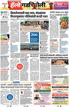 Lokmat Marathi ePaper daily