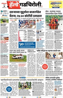 Lokmat Marathi ePaper daily