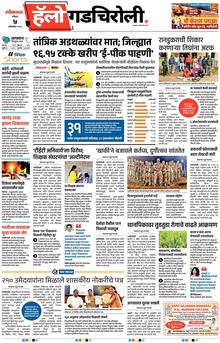 Lokmat Marathi ePaper daily