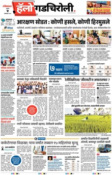 Lokmat Marathi ePaper daily