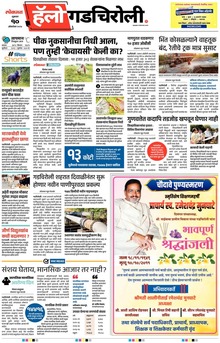 Lokmat Marathi ePaper daily