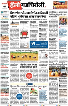 Lokmat Marathi ePaper daily