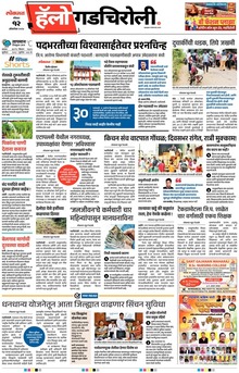 Lokmat Marathi ePaper daily