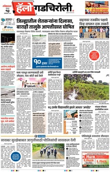 Lokmat Marathi ePaper daily