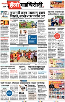 Lokmat Marathi ePaper daily