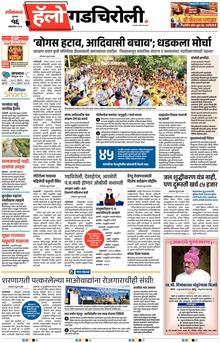 Lokmat Marathi ePaper daily