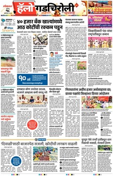 Lokmat Marathi ePaper daily