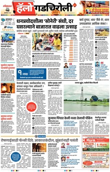 Lokmat Marathi ePaper daily