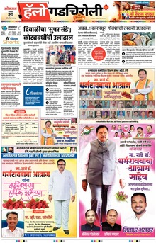 Lokmat Marathi ePaper daily