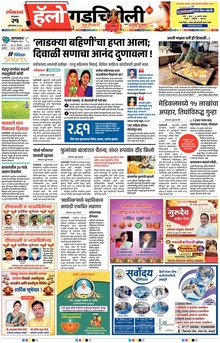 Lokmat Marathi ePaper daily