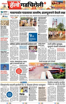 Lokmat Marathi ePaper daily