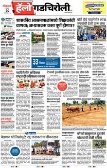 Lokmat Marathi ePaper daily