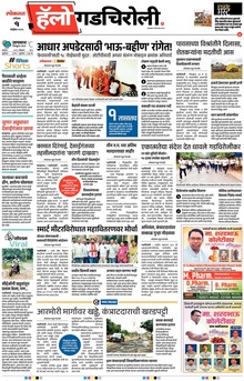 Lokmat Marathi ePaper daily
