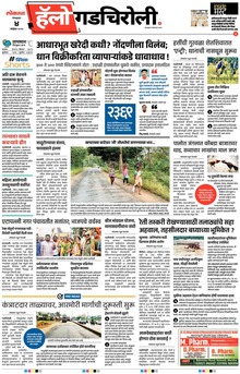 Lokmat Marathi ePaper daily