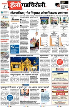Lokmat Marathi ePaper daily