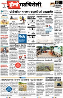 Lokmat Marathi ePaper daily