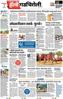 Lokmat Marathi ePaper daily