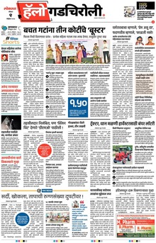 Lokmat Marathi ePaper daily