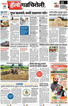 Lokmat Marathi ePaper daily