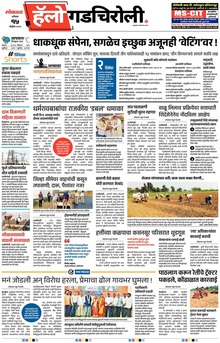 Lokmat Marathi ePaper daily