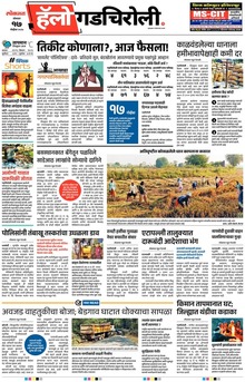 Lokmat Marathi ePaper daily