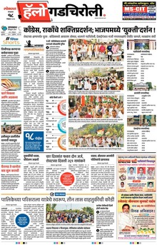 Lokmat Marathi ePaper daily