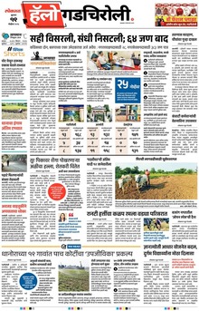 Lokmat Marathi ePaper daily