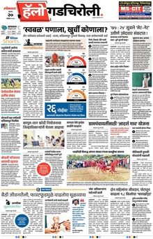 Lokmat Marathi ePaper daily