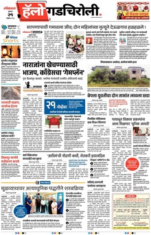 Lokmat Marathi ePaper daily