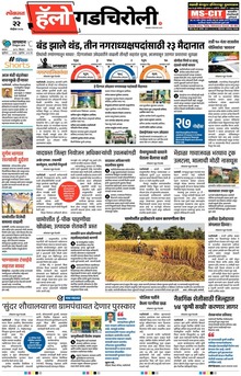 Lokmat Marathi ePaper daily