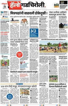 Lokmat Marathi ePaper daily