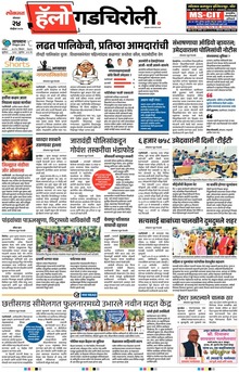 Lokmat Marathi ePaper daily