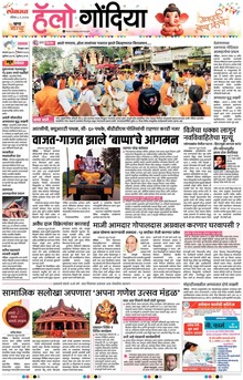 Lokmat Marathi ePaper daily