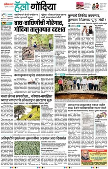 Lokmat Marathi ePaper daily