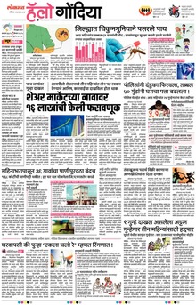 Lokmat Marathi ePaper daily