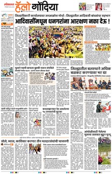 Lokmat Marathi ePaper daily