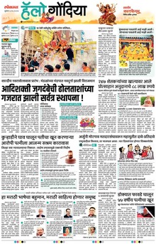 Lokmat Marathi ePaper daily