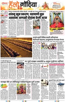 Lokmat Marathi ePaper daily