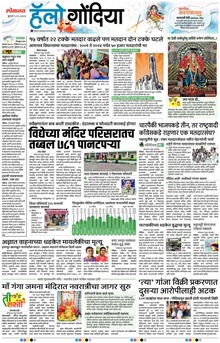 Lokmat Marathi ePaper daily