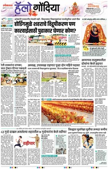 Lokmat Marathi ePaper daily