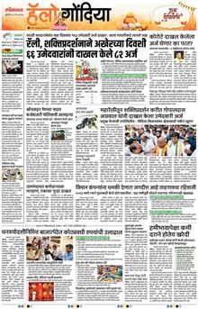 Lokmat Marathi ePaper daily